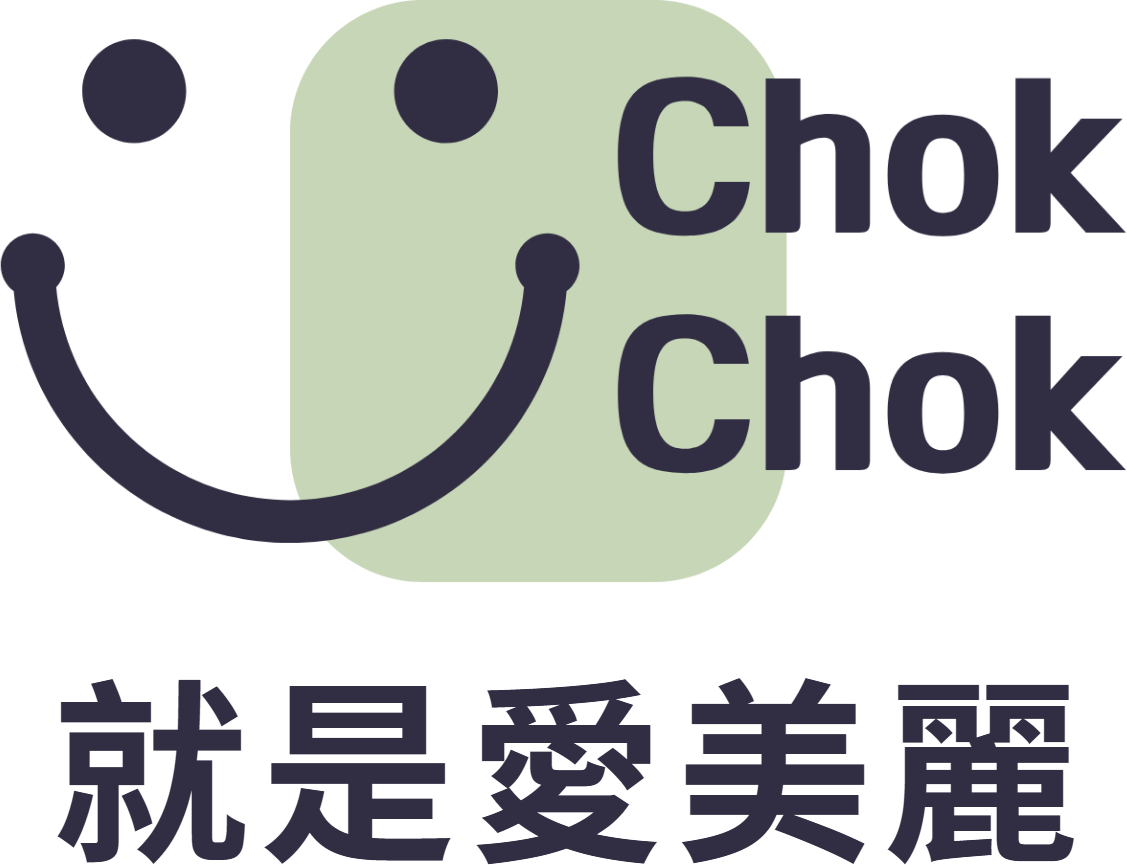 就是愛美麗 Chok Chok